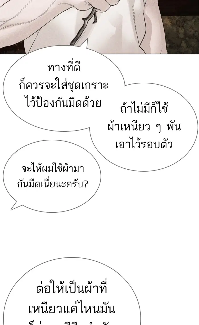 How to Fight ตอนที่ 146 หน้า 91