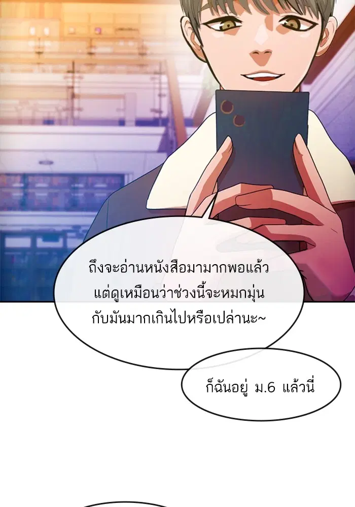 Random Chat ตอนที่ 292 หน้า 97