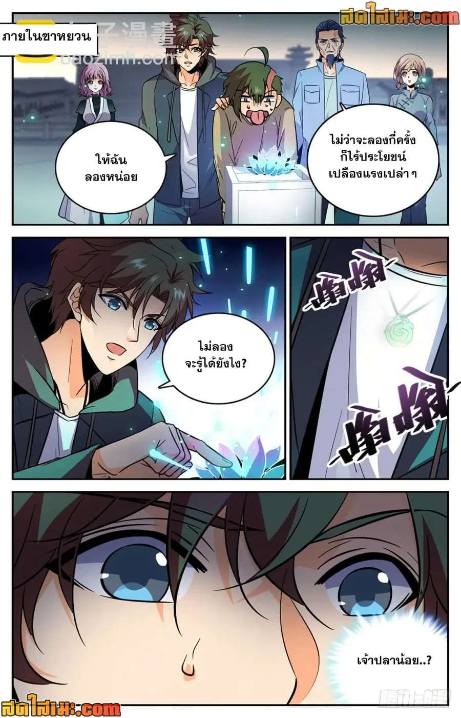 Versatile Mage ตอนที่ 437 หน้า 6