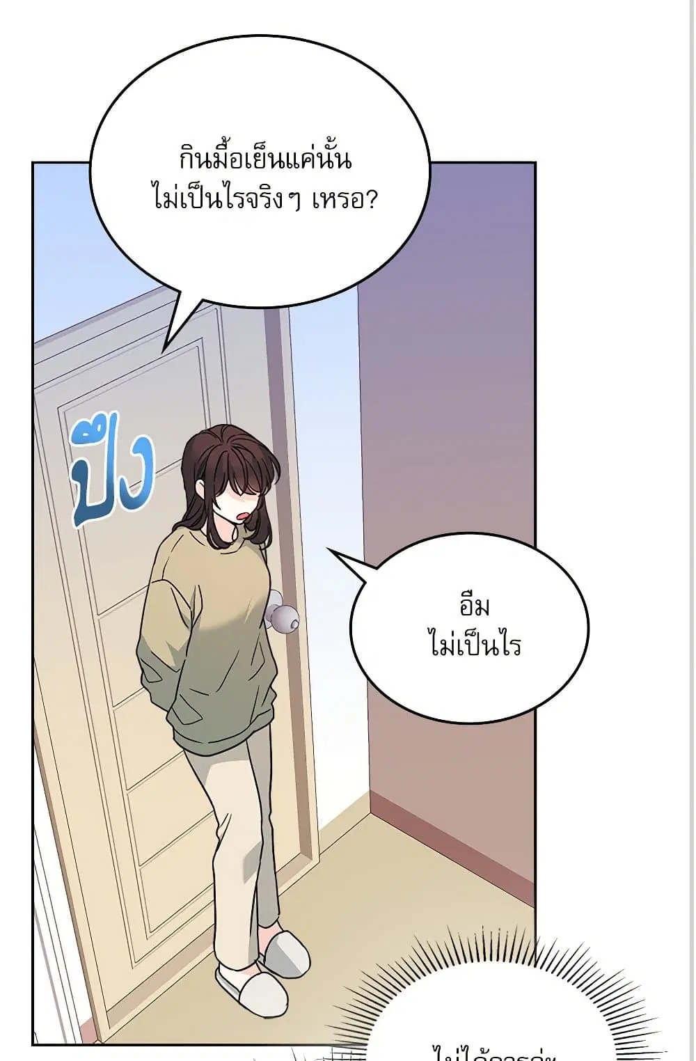 My Life as an Internet Novel ตอนที่ 204 หน้า 45