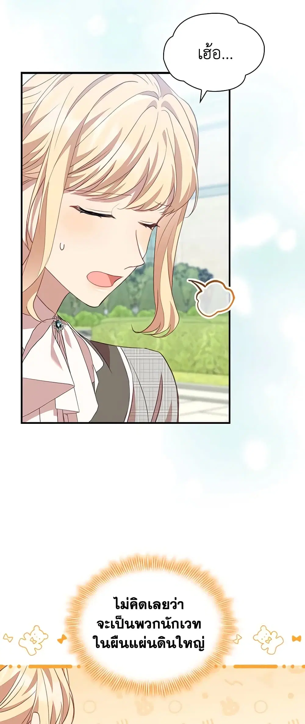 The Beloved Little Princess ตอนที่ 182 หน้า 27