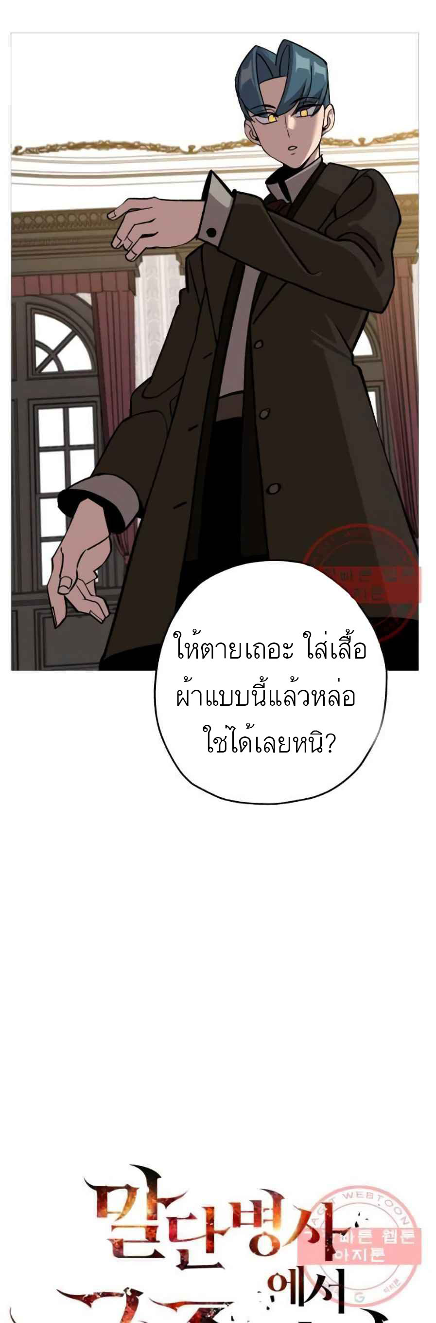 The Story of a Low-Rank จากเบี้ยสู่ราชัน ตอนที่ 56 หน้า 7