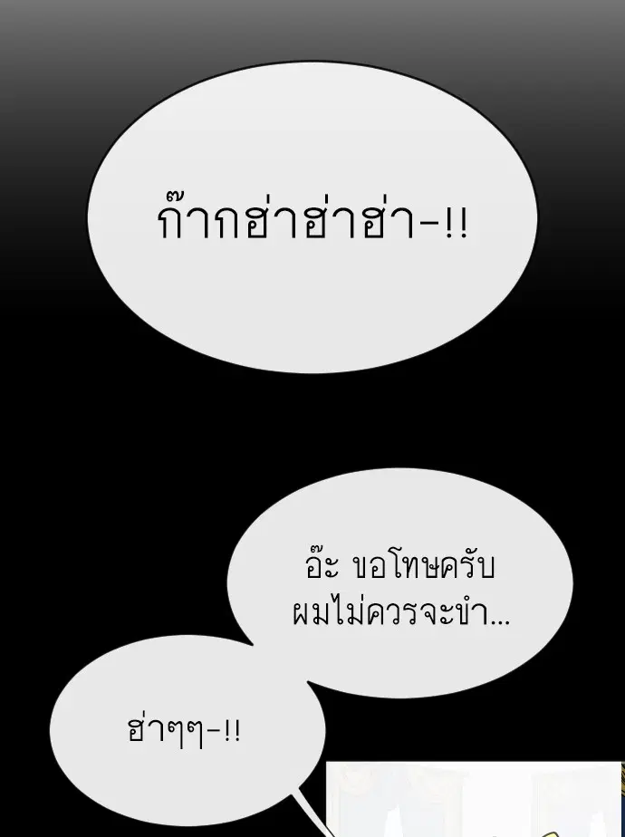 Superhuman Era ตอนที่ 35 หน้า 53