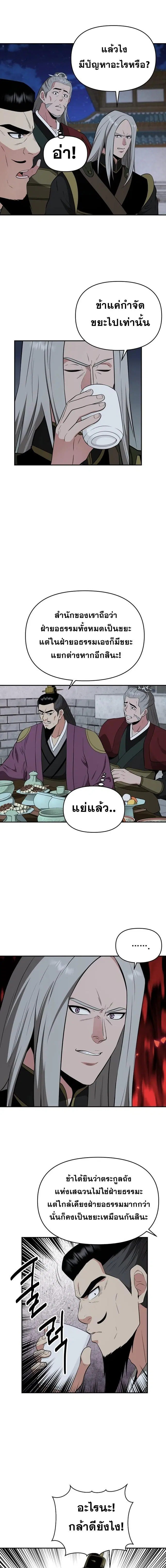 The World’s Best Kunlun Tavern ตอนที่ 68 หน้า 9