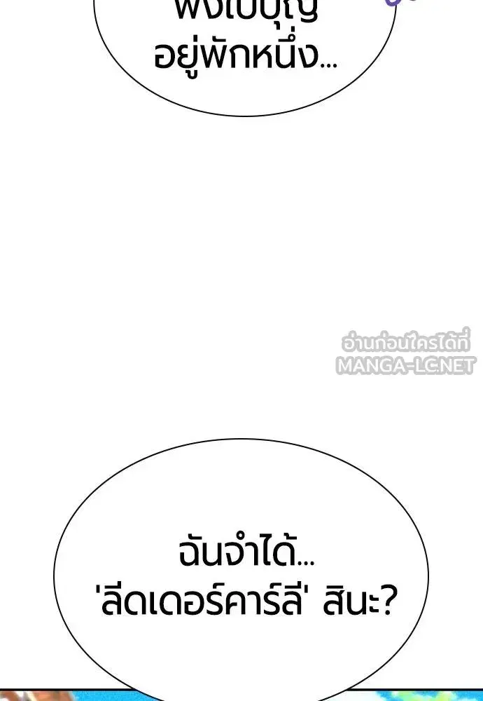 Jungle Juice ตอนที่ 147 หน้า 81
