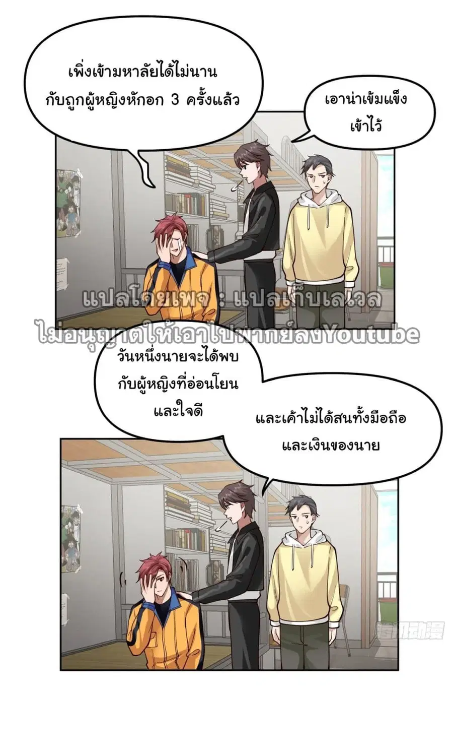 I Really Don’t Want to be Reborn ตอนที่ 34 หน้า 9