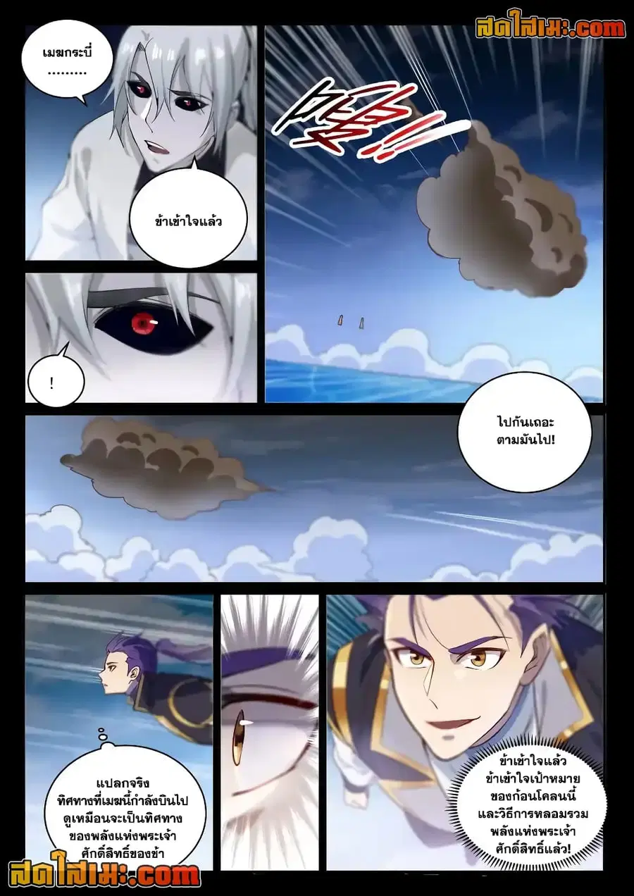 Bailian Chengshen ตอนที่ 853 หน้า 12