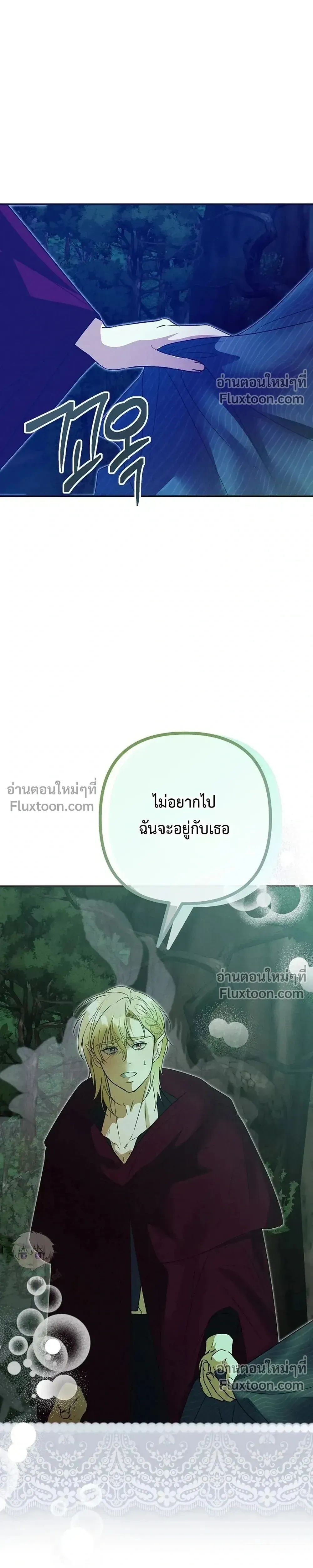 Bite-Sized Pure Love Training – การฝึกฝนรักแท้พอดีคำ ตอนที่ 4 หน้า 7
