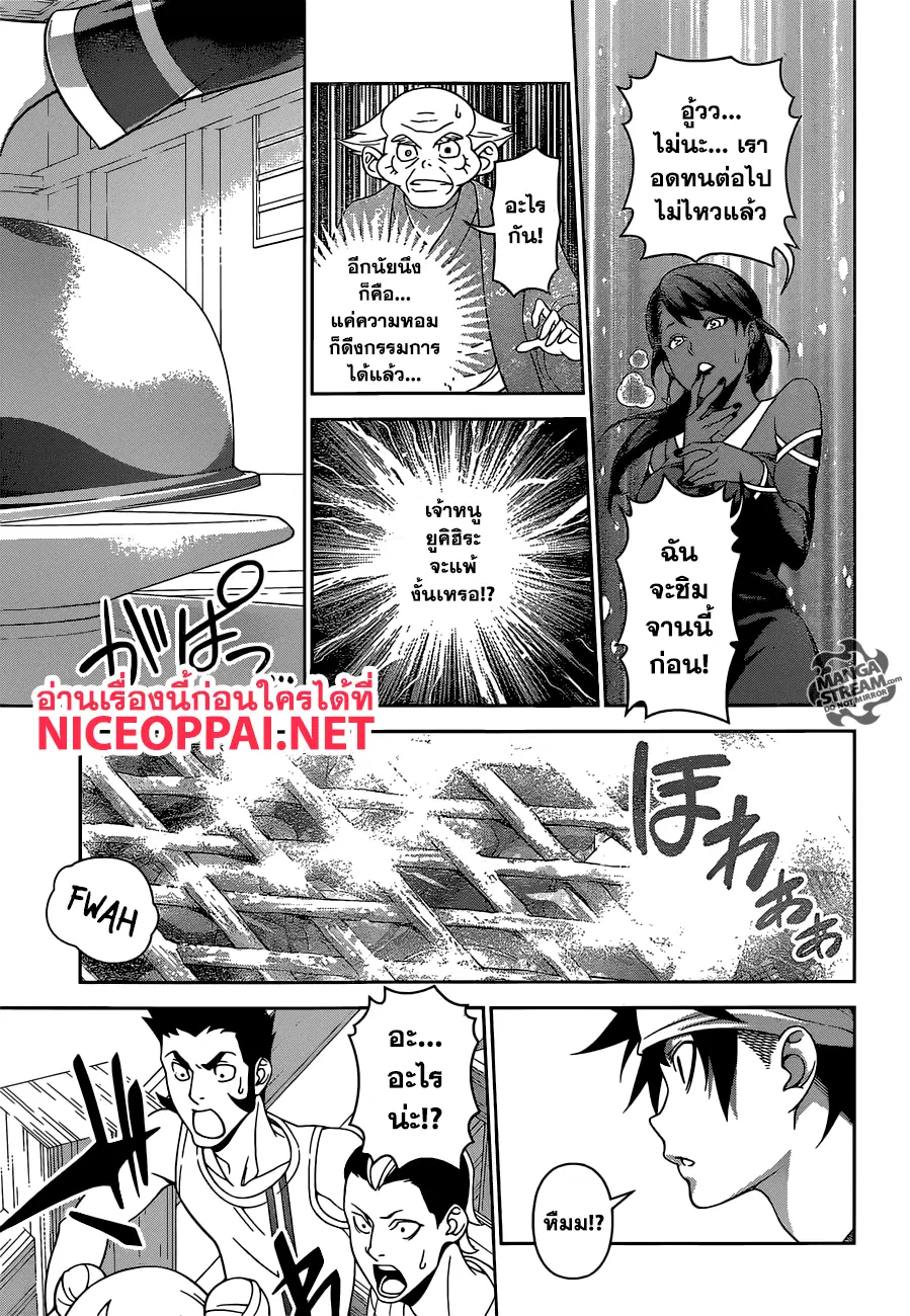 Shokugeki no Soma ตอนที่ 308 หน้า 6