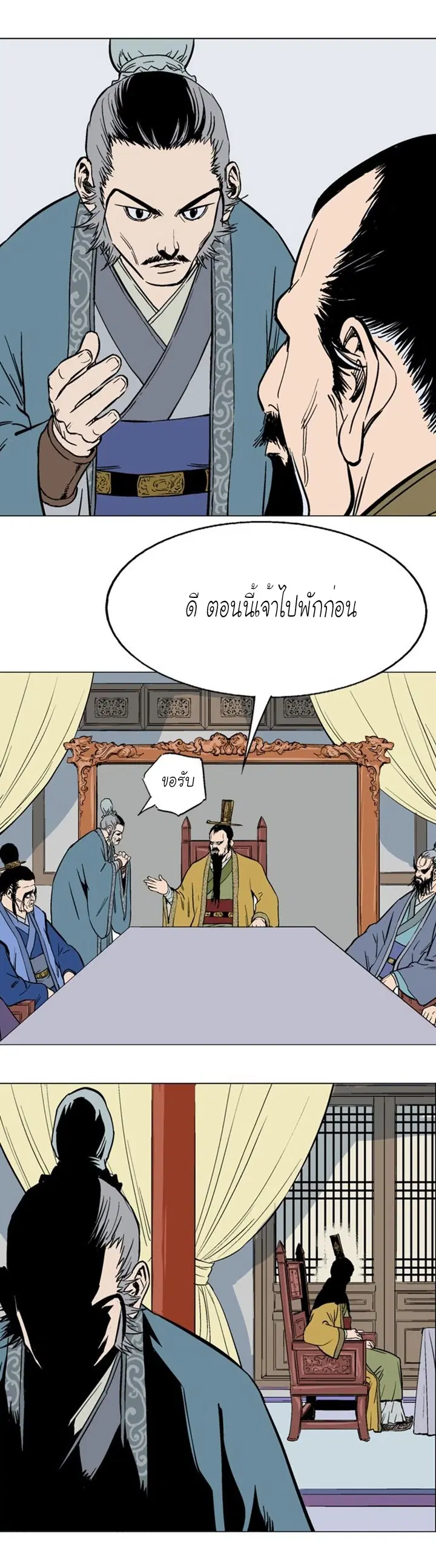 Gosu ตอนที่ 116 หน้า 32