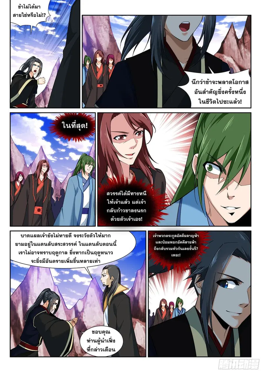 Against the Gods ตอนที่ 151 หน้า 3
