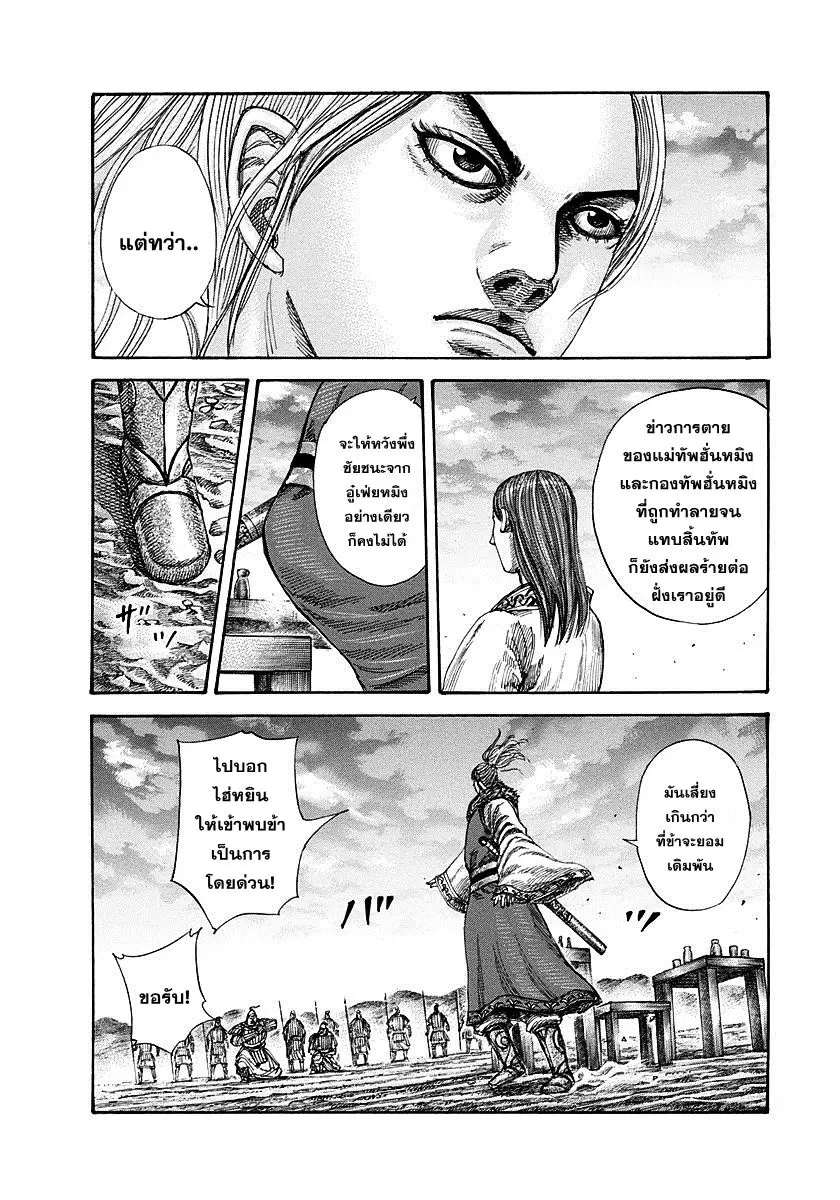 Kingdom ตอนที่ 316 หน้า 7