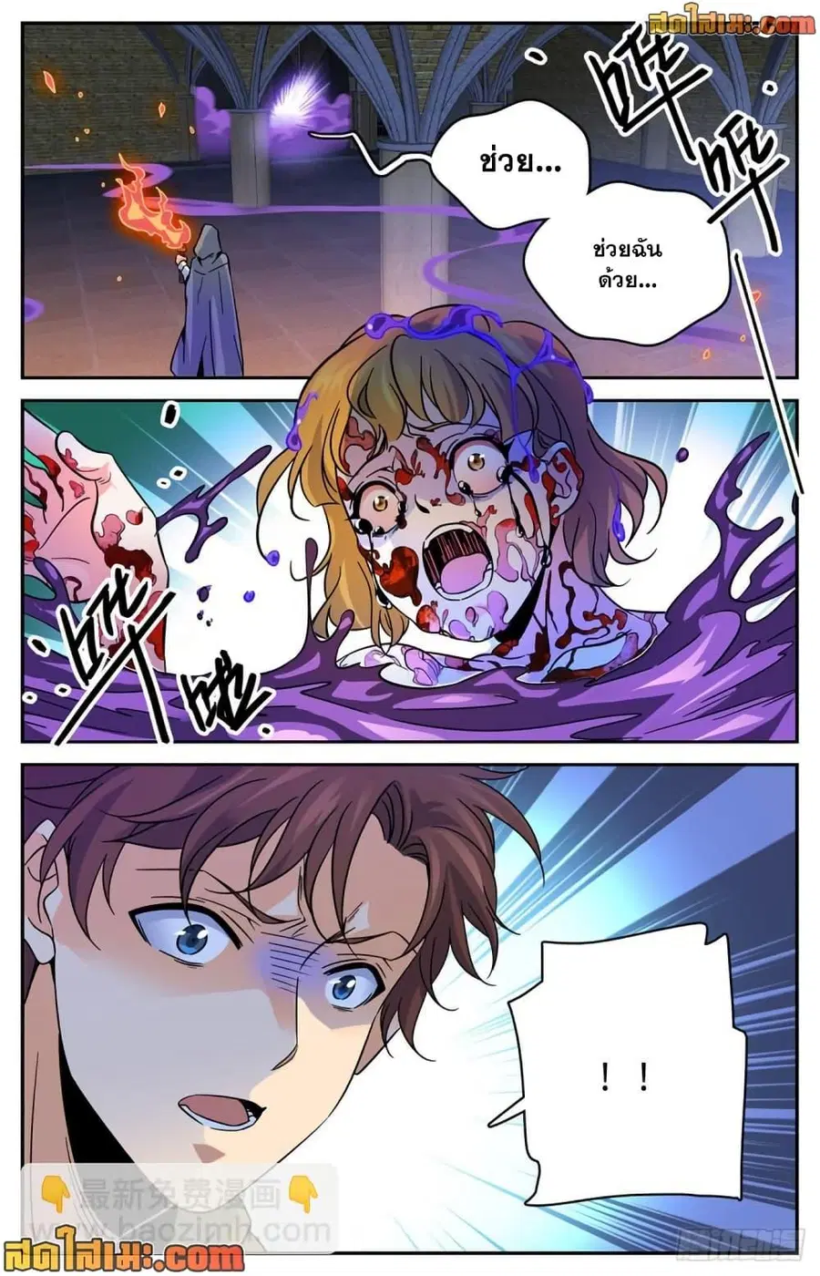 Versatile Mage ตอนที่ 560 หน้า 5