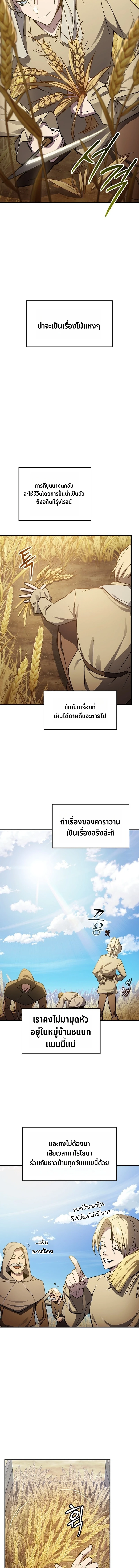 The Sword-Eating Swordmaster ซอร์ดมาสเตอร์ผู้กลืนกินศาสตรา ตอนที่ 1 หน้า 6