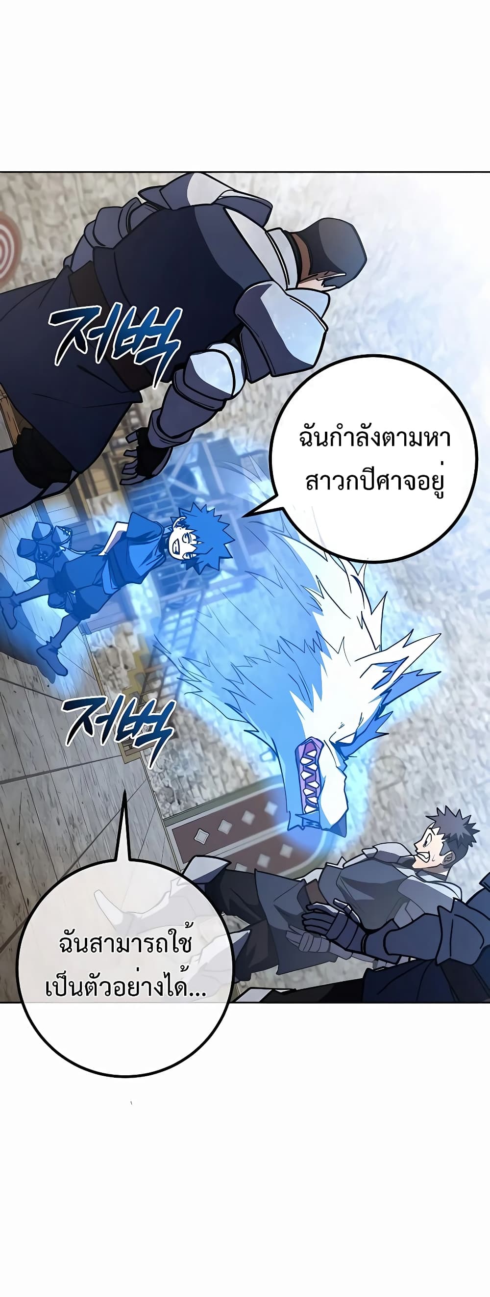 I Picked a Hammer to Save the World ตอนที่ 33 หน้า 70
