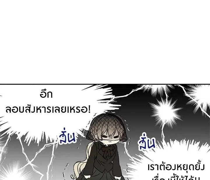 The Viridescent Crown ตอนที่ 2 หน้า 52