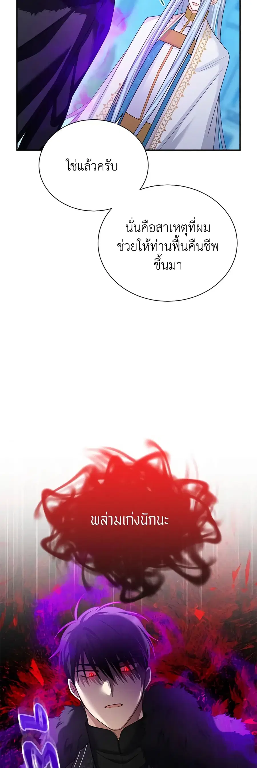 The Soulless Duchess ตอนที่ 149 หน้า 30