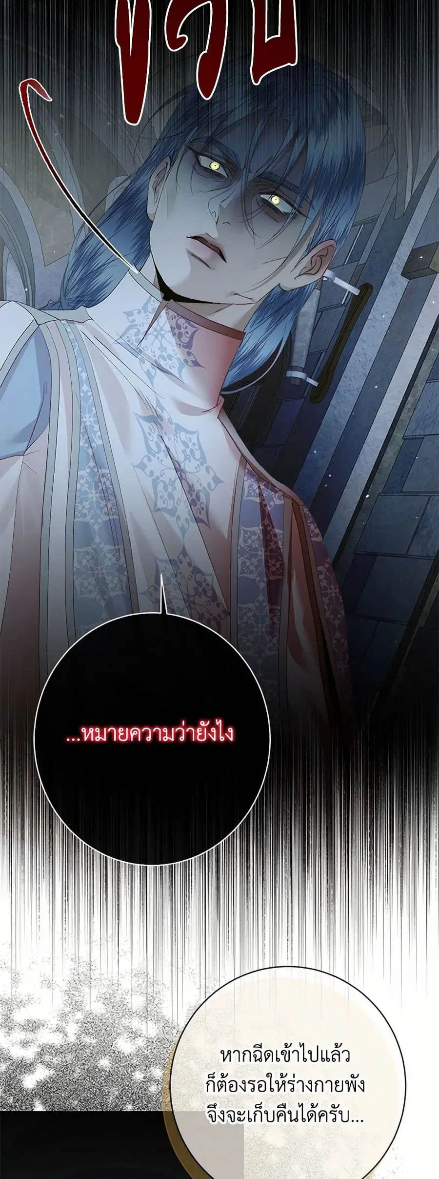 Becoming The Villain’s Family ตอนที่ 124 หน้า 29