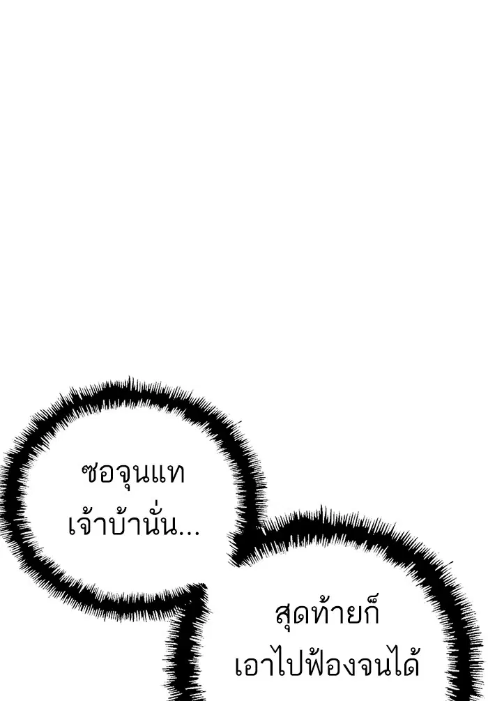 Weak Hero ตอนที่ 182 หน้า 113
