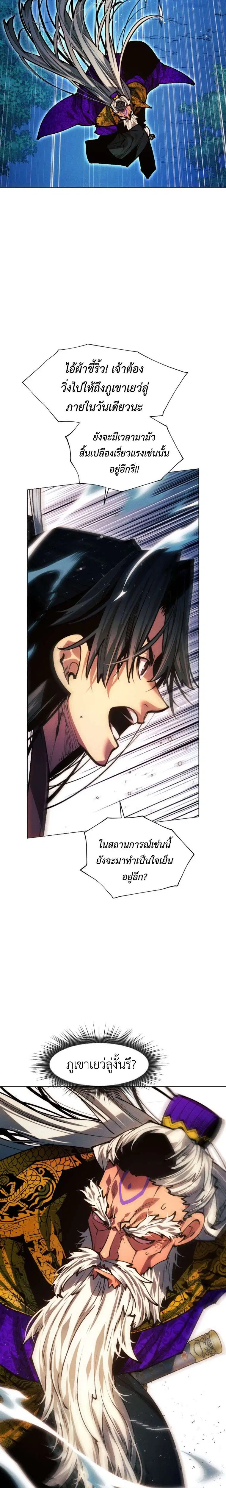 A Modern Man Who Got Transmigrated Into the Murim World ตอนที่ 173 หน้า 38