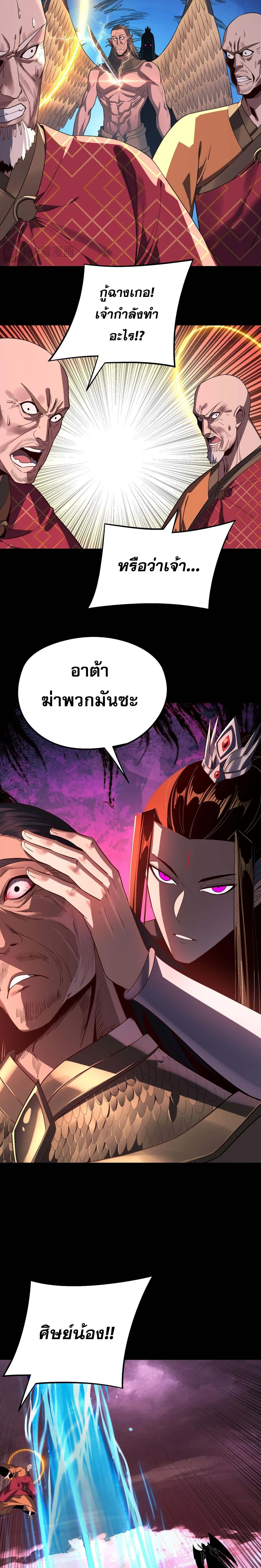 Villain is here ตอนที่ 217 หน้า 16