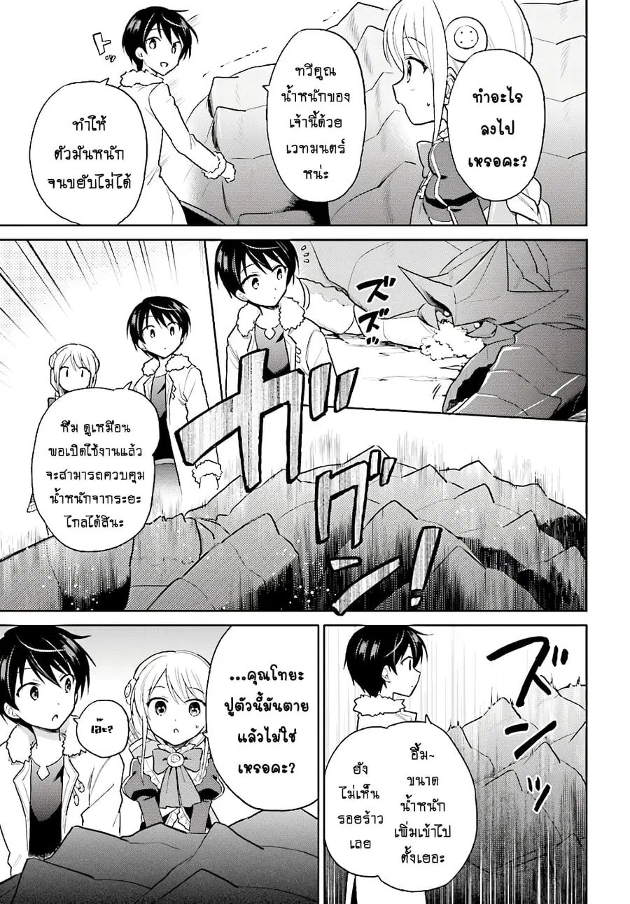 In Another World With My Smartphone ตอนที่ 39.1 หน้า 10