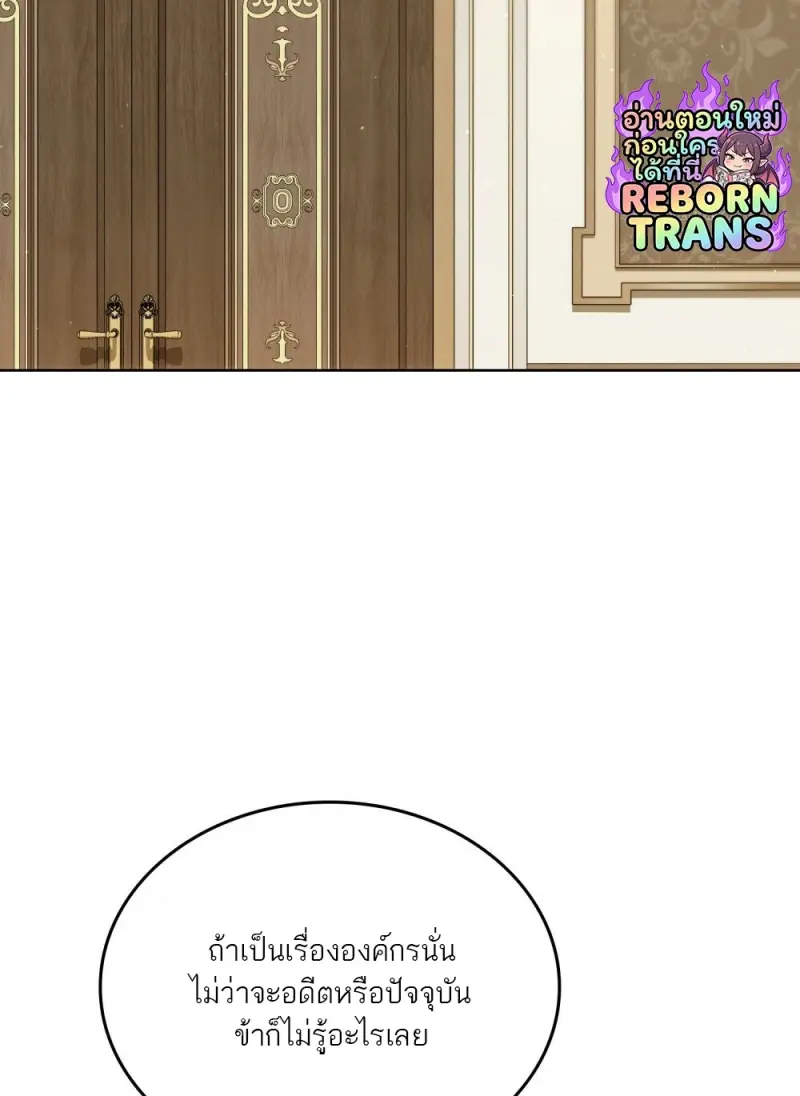 Reborn as the Enemy Prince เกิดใหม่เป็นเจ้าชายในประเทศศัตรู ตอนที่ 95 หน้า 66