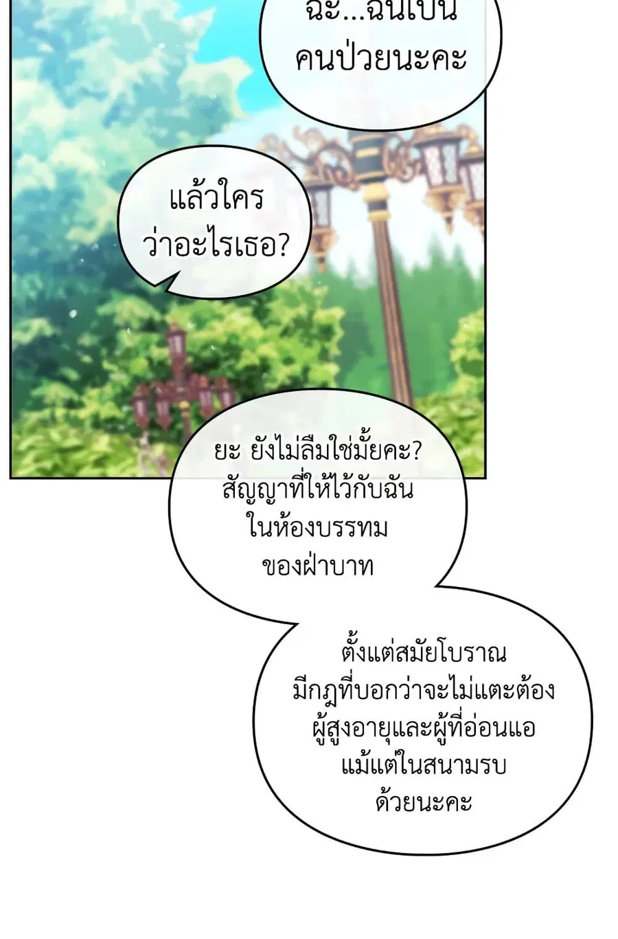 Death Is The Only Ending For The Villainess ตอนที่ 100 หน้า 13
