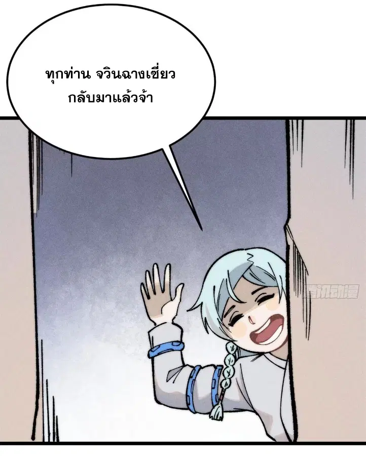 All Hail the Sect Leader ตอนที่ 269 หน้า 78
