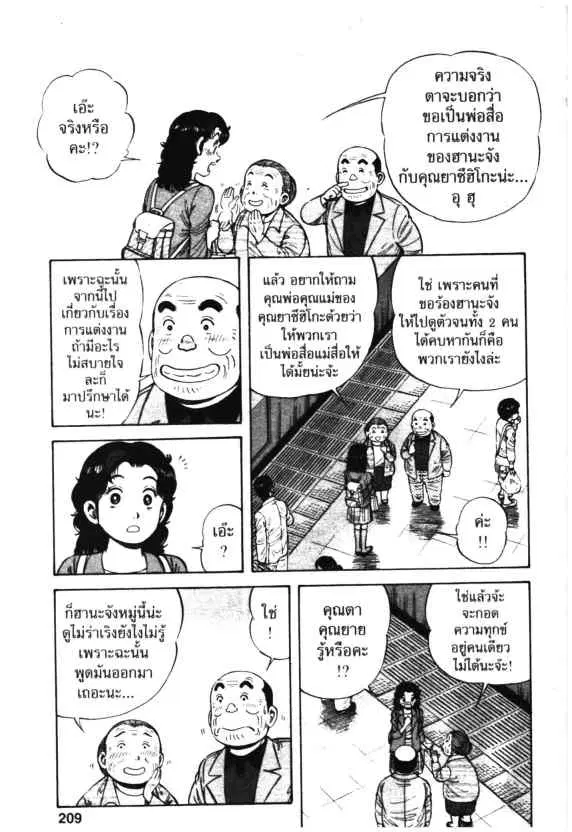 Kachuu Hana ตอนที่ 43 หน้า 13