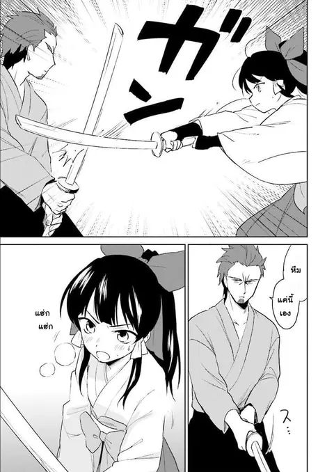 In Another World With My Smartphone ตอนที่ 5 หน้า 7