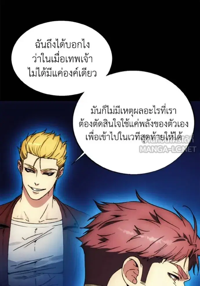 How to Live as a Villain ตอนที่ 183 หน้า 79