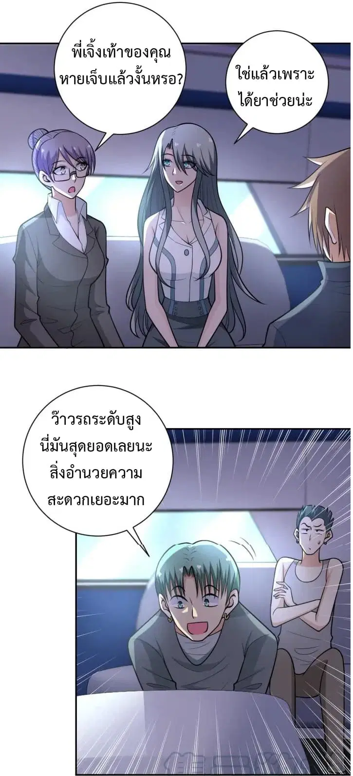 Apocalyptic Super System ตอนที่ 44 หน้า 2