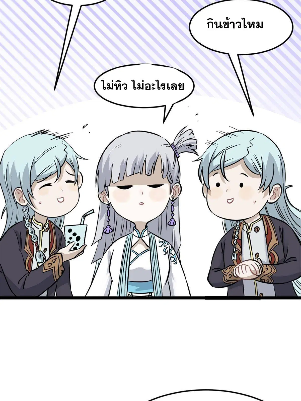 All Hail the Sect Leader ตอนที่ 124 หน้า 57