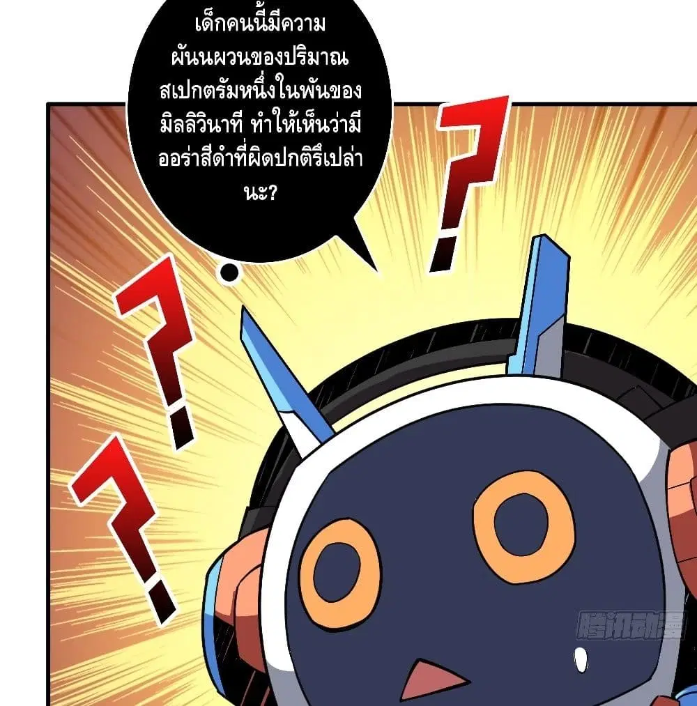 King Account at the Start ตอนที่ 38 หน้า 51