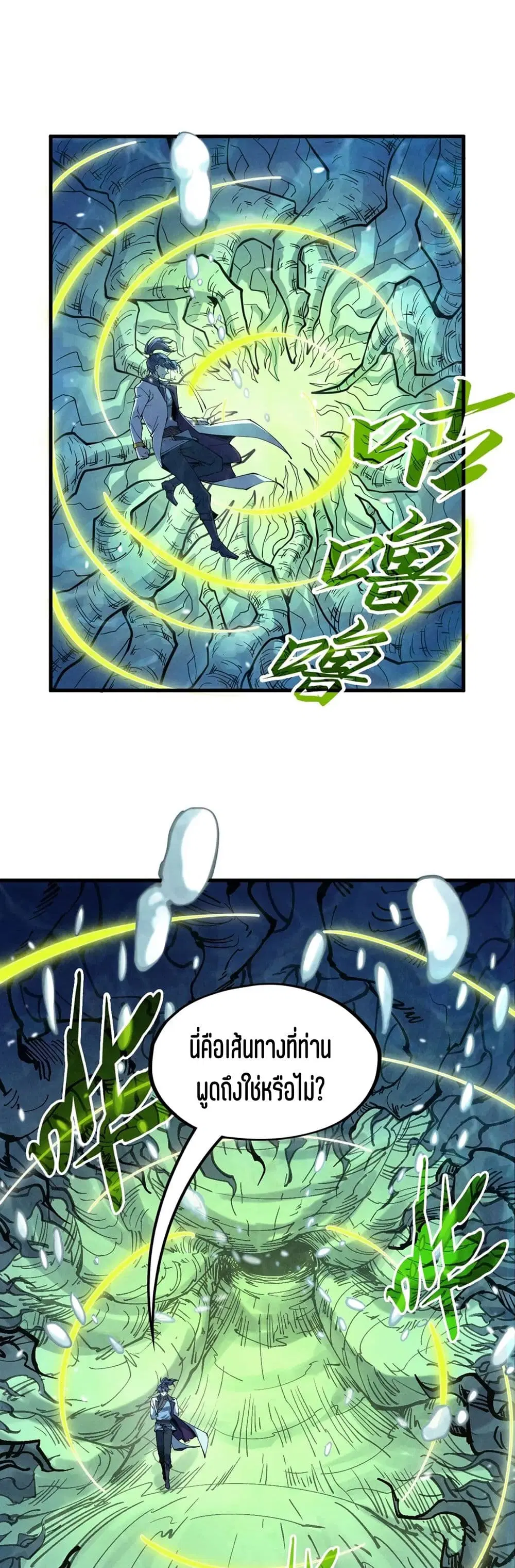 The Eternal Supreme ตอนที่ 184 หน้า 4