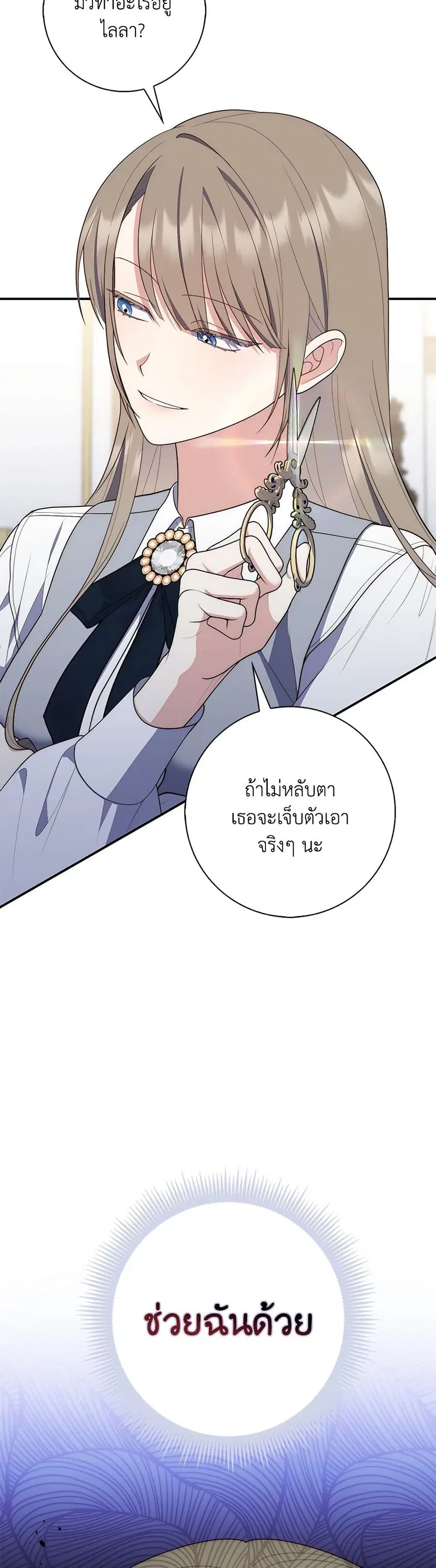 Fortune-Telling Lady ตอนที่ 58 หน้า 29
