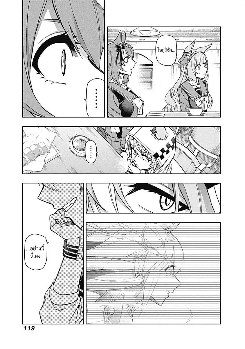 Uma Musume: Cinderella Gray ตอนที่ 43 หน้า 7
