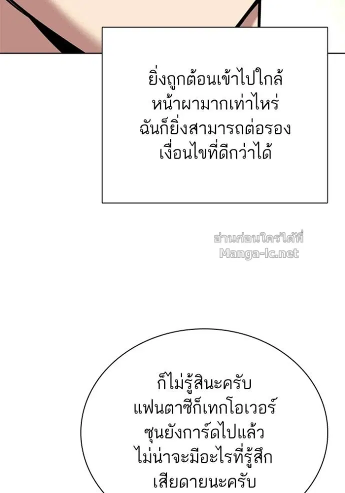 Reborn Rich ตอนที่ 186 หน้า 100