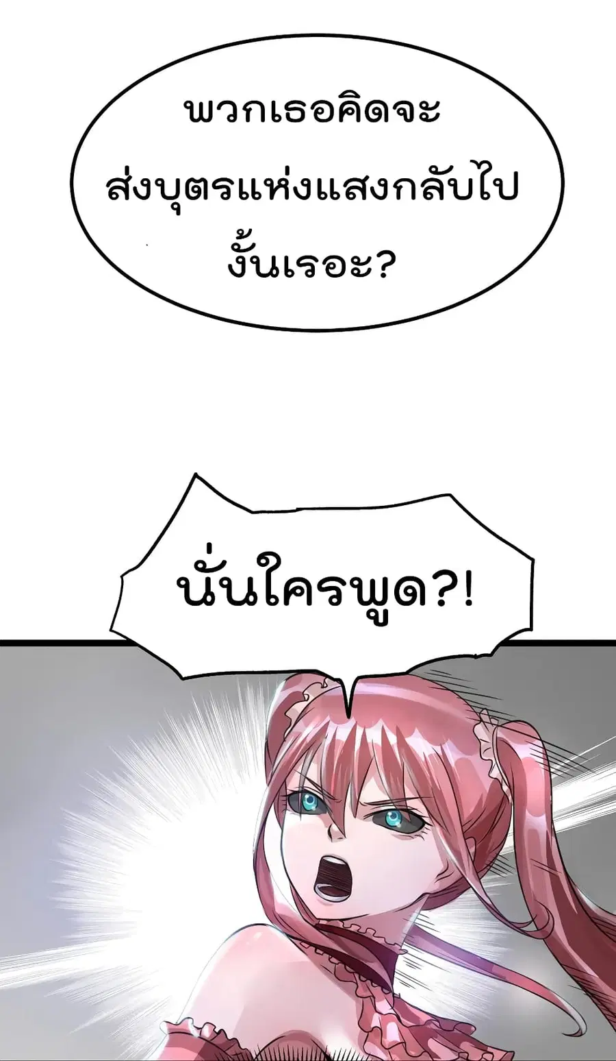 Immortal King of City ตอนที่ 109 หน้า 27