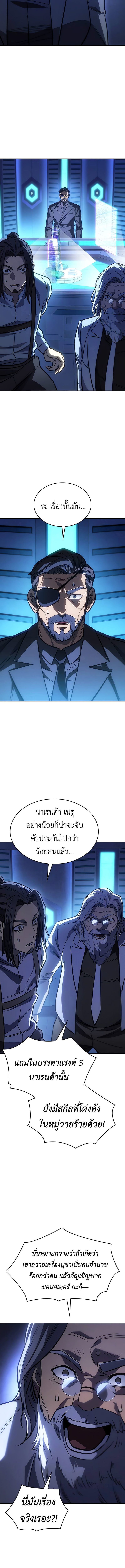 Regressing With the King’s Power เกิดใหม่พร้อมพลังแห่งราชัน ตอนที่ 29 หน้า 11
