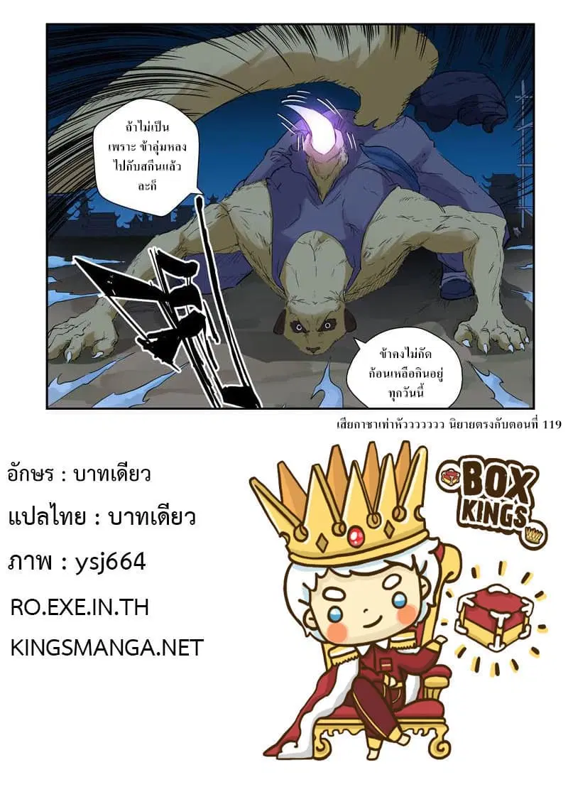 Tales of Demons and Gods ตอนที่ 132 หน้า 17