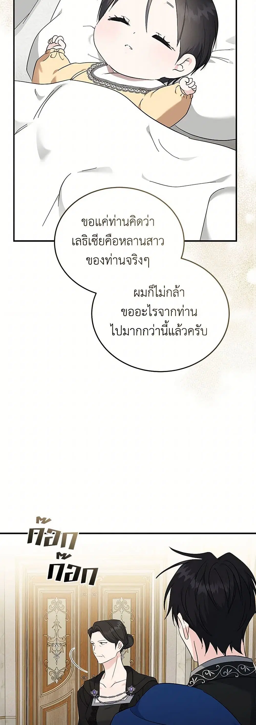 The Villainess Lives Again ตอนที่ 209 หน้า 37