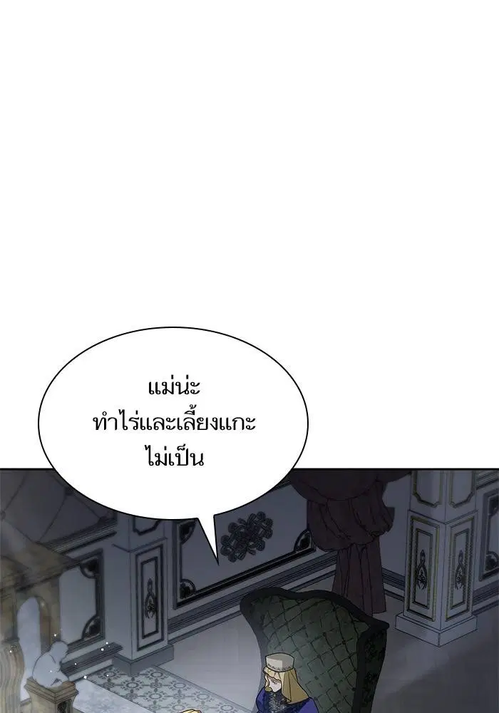Sister I Am the Queen in This Life ตอนที่ 46 หน้า 53