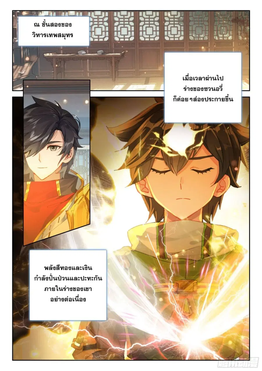 Douluo Dalu IV ตอนที่ 424 หน้า 3