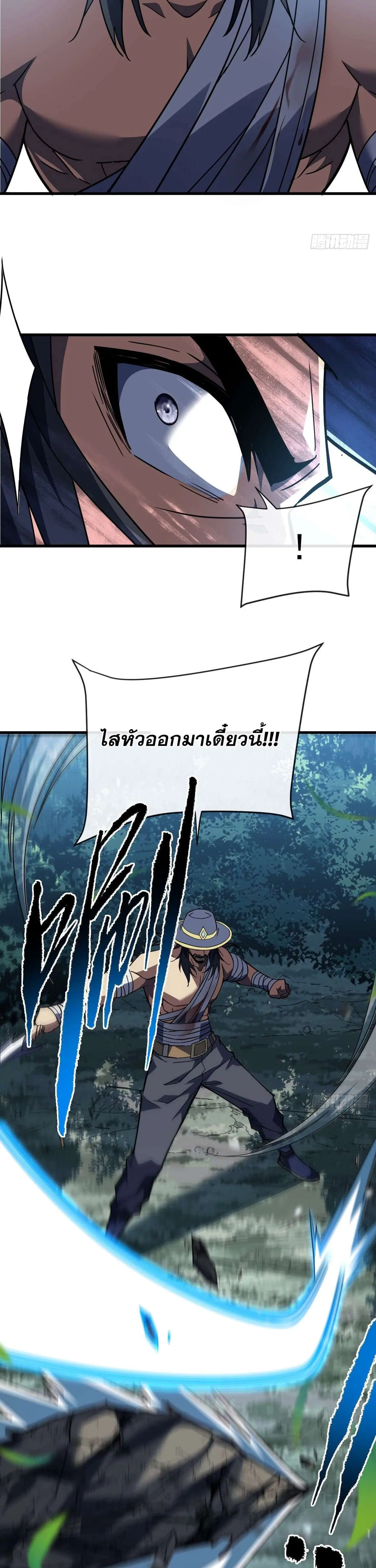 The Lord of Wheel of Destiny ตอนที่ 159 หน้า 29