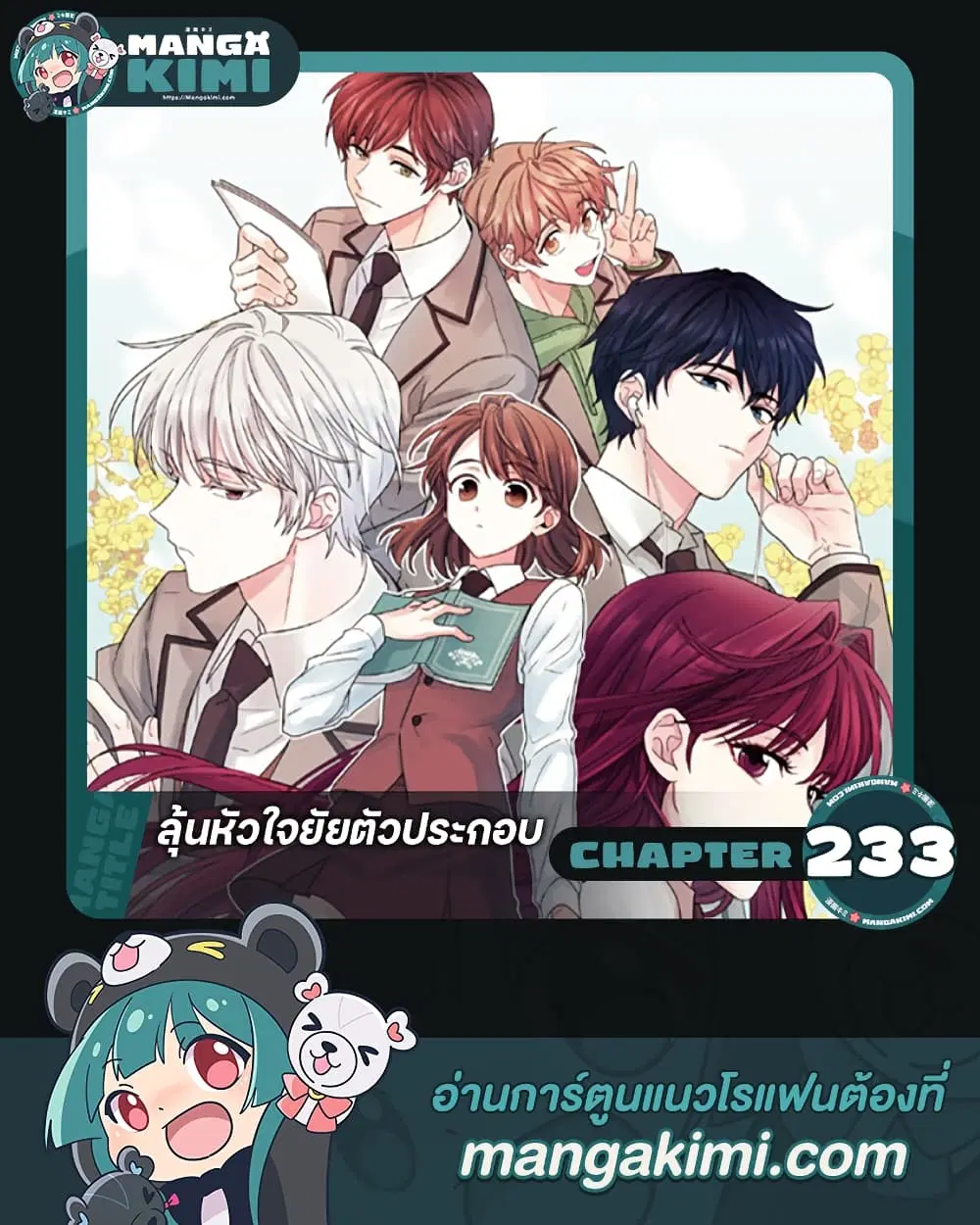 My Life as an Internet Novel ตอนที่ 233 หน้า 1