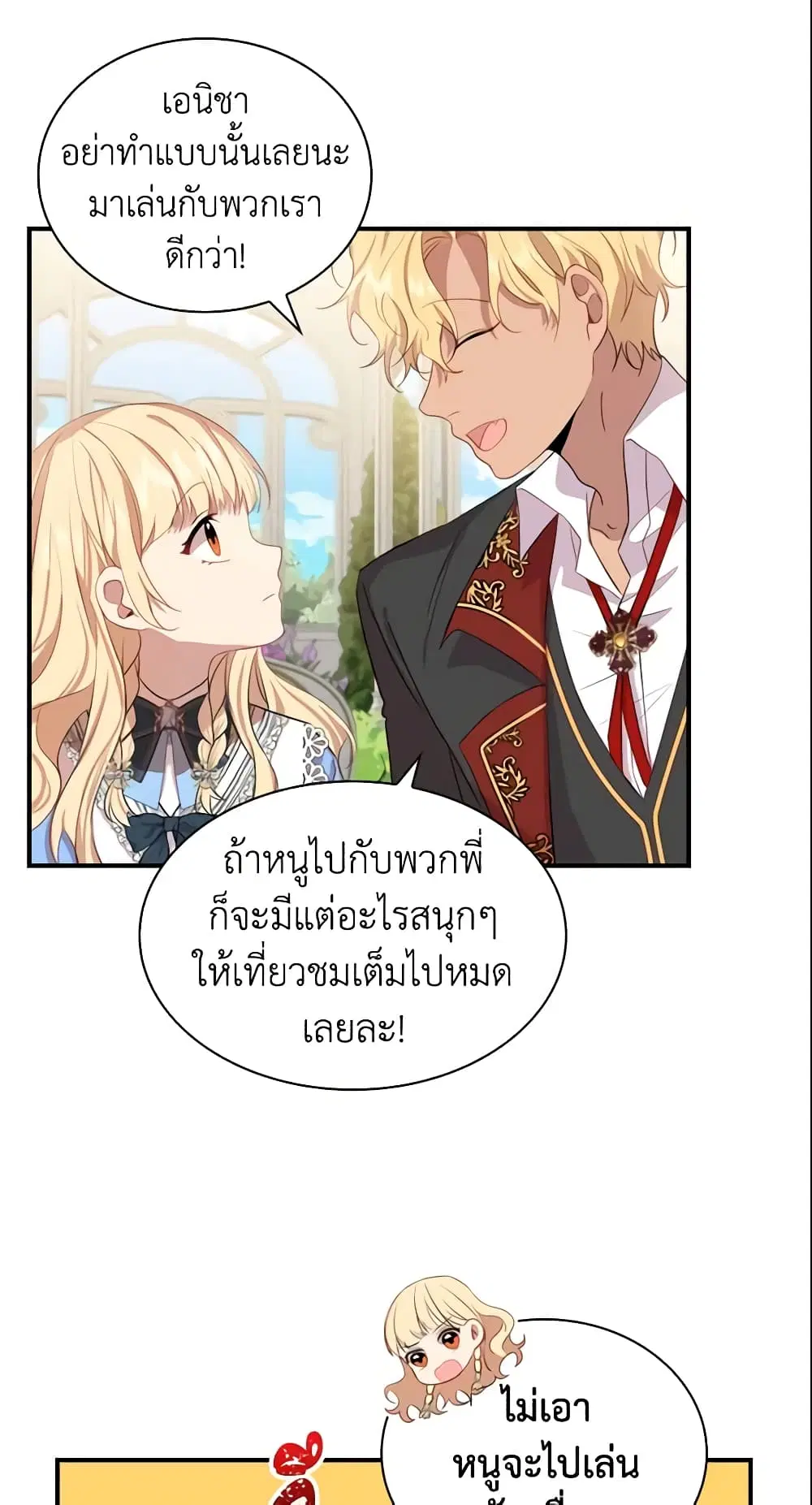 The Beloved Little Princess ตอนที่ 40 หน้า 14