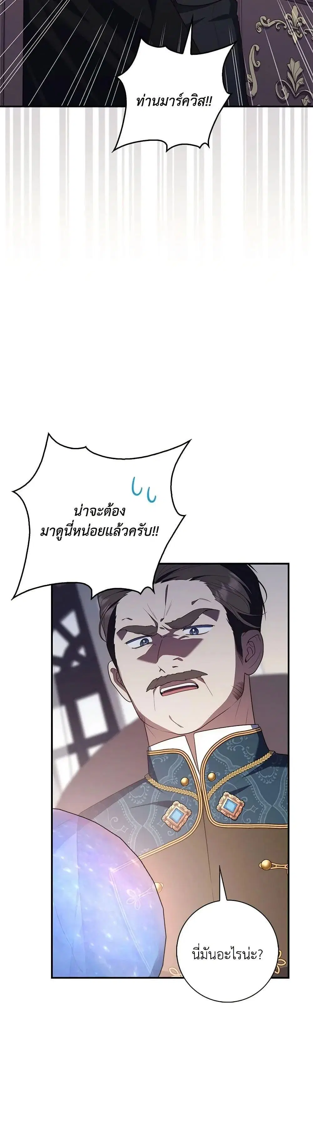 A Princess Who Reads Fortune ตอนที่ 60 หน้า 11