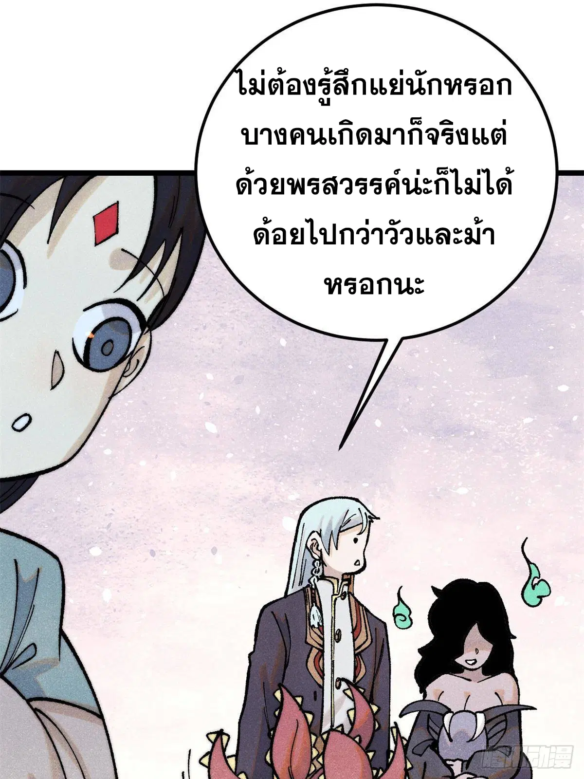 All Hail the Sect Leader ตอนที่ 296 หน้า 29
